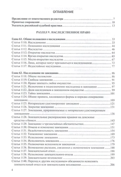 Наследственное право: постатейный комментарий к статьям 1110-1185, 1224 Гражданского кодекса Российской Федерации - фото 2