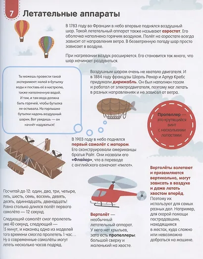 Транспорт. Энциклопедия - фото 6