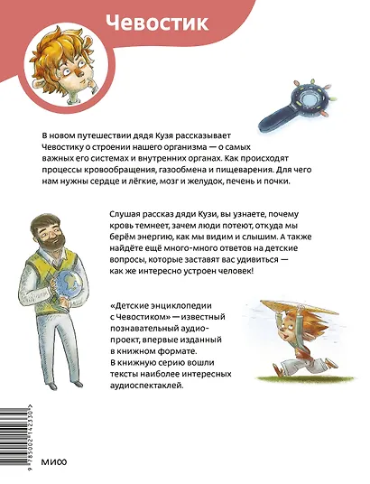 Как устроен человек. Детская энциклопедия (Чевостик) (Paperback) - фото 2