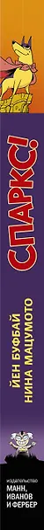 Спаркс! - фото 7