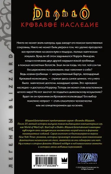 Diablo. Кровавое наследие - фото 2