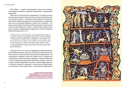 Ангелы и демоны в культуре и искусстве. Сборный комплект из 2-х книг с шоппером - фото 11