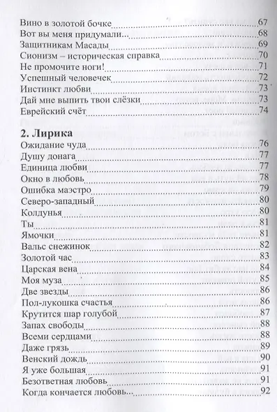 Я разрушаю алтари - фото 4