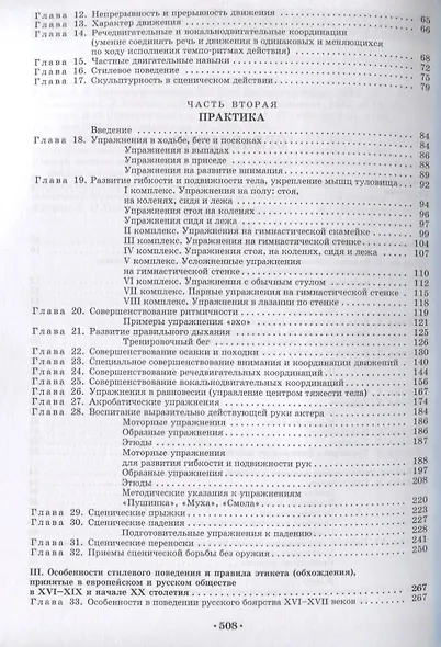 Основы сценического движения. Учебник - фото 3