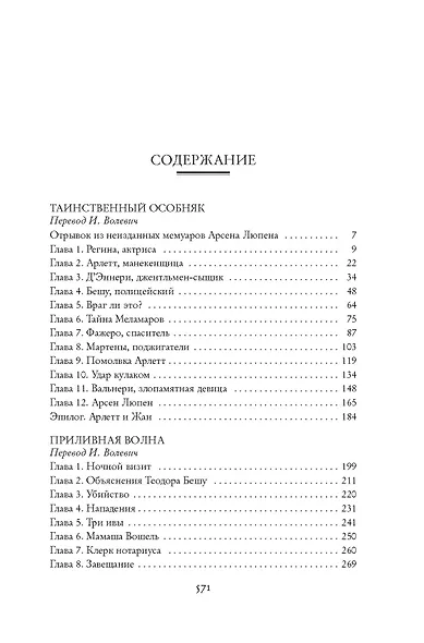 Расследования Арсена Люпена - фото 4