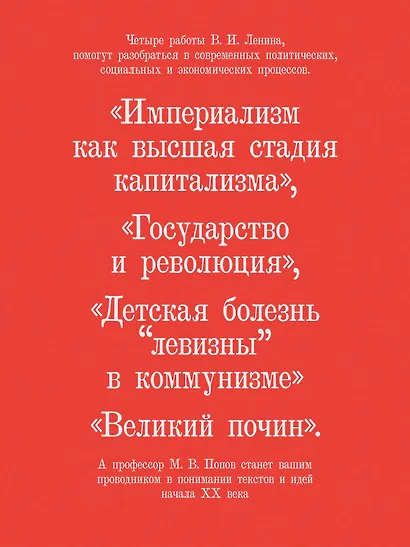 Ленин В. И. Избранное. Питер покет - фото 4