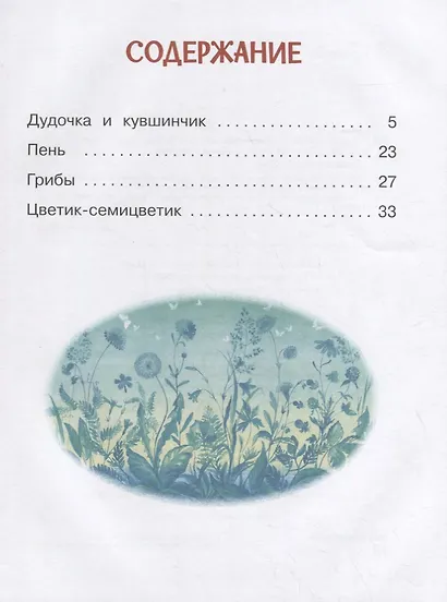 Цветик-семицветик. Сказки, рассказ - фото 7