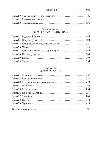 Покуда я тебя не обрету - фото 4