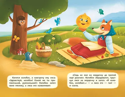 Колобок (ил. Т. Николаенко) - фото 8