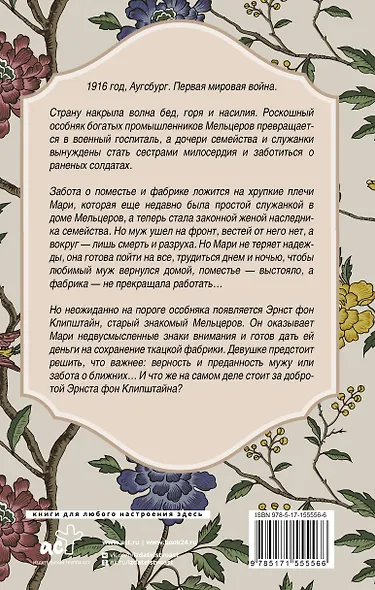 Хозяйка Мельцер-хауса: роман - фото 2