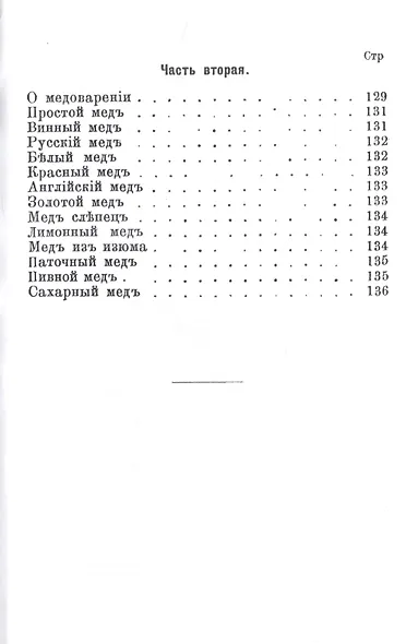 Домашний пивовар-медовар - фото 4