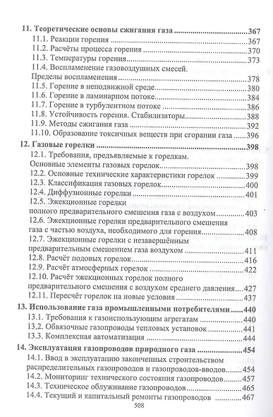 Газоснабжение. Учебное пособие - фото 5
