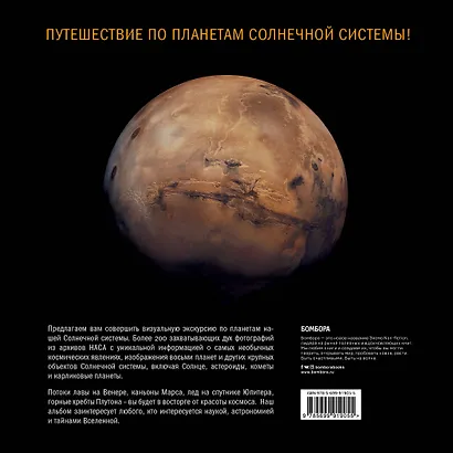 Удивительные планеты - фото 2