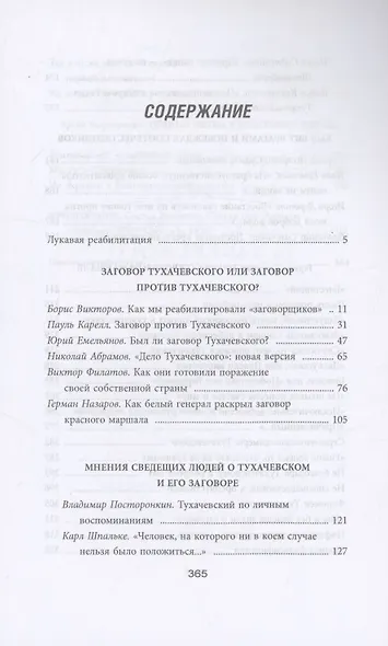«Дело военных» 1937 года. За что расстреляли Тухачевского - фото 3