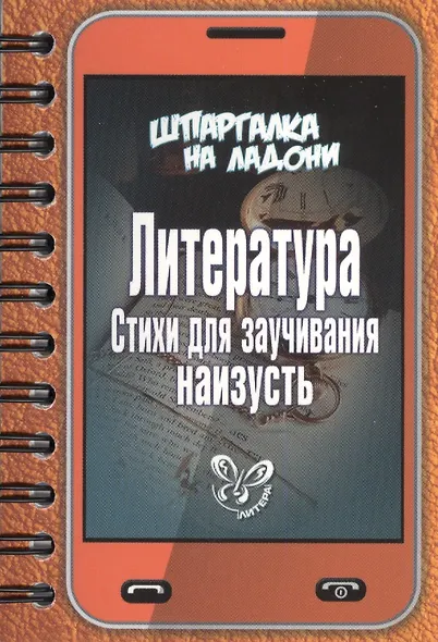 Литература: Стихи для заучивания наизусть - фото 1
