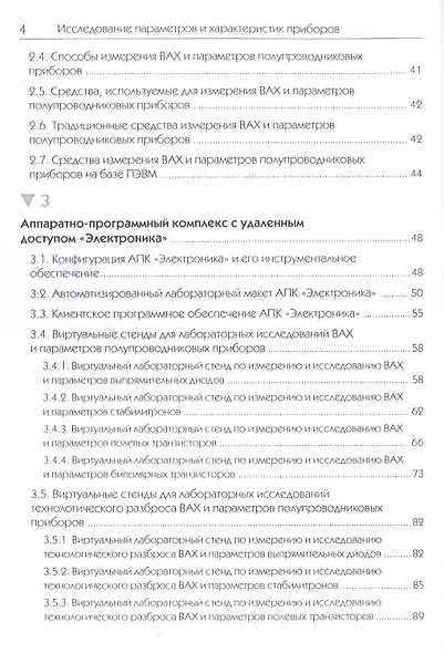 Исследование параметров и характеристик полупроводниковых приборов с применением интернет-технологий: учеб. пособие - фото 3
