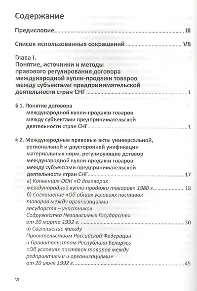 Договор международной купли-продажи товаров между субъектами предпринимательской деятельности стран СНГ - фото 2