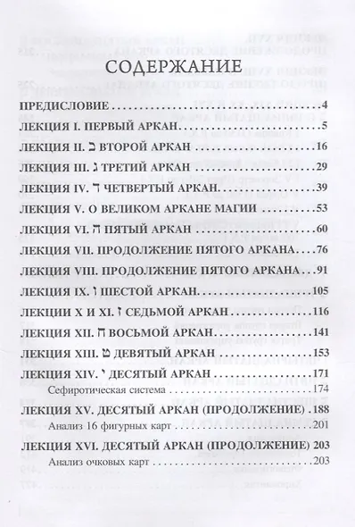 Курс энциклопедии оккультизма (Мебес) - фото 2