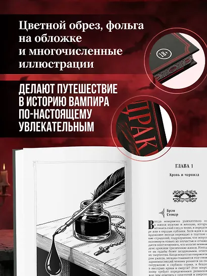 Дракула. Биография самого известного вампира (закрашенный обрез) - фото 6
