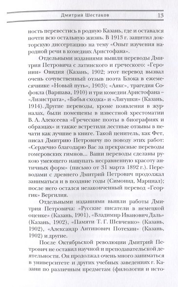 Тринадцать поэтов Портреты и публикации (Молодяков) - фото 6