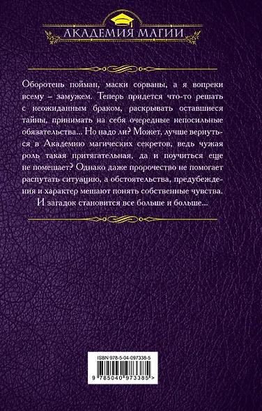 Академия магических секретов. Раскрыть тайны - фото 2