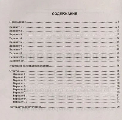 Обществознание. ОГЭ. 10 комплексных тренировочных вариантов. Комплексный тренировочный курс - фото 2