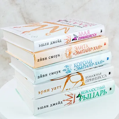 Бумажная принцесса : роман (Эрин Уатт) - купить книгу в интернет ...