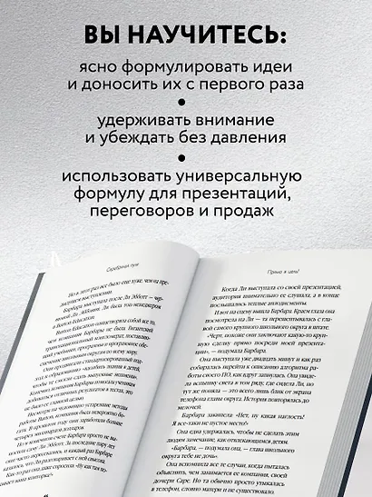 Серебряная пуля. Бизнес-роман о том, как заражать своей идеей - фото 6