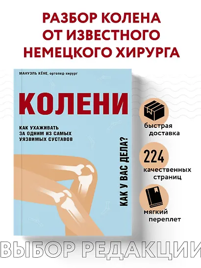 Колени. Как ухаживать за одним из самых уязвимых суставов - фото 4