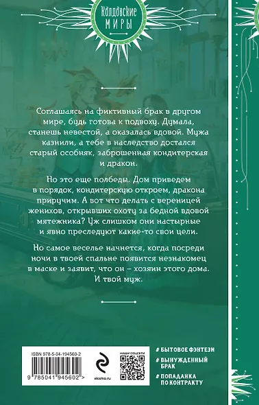 Дракона не выбирают - фото 2