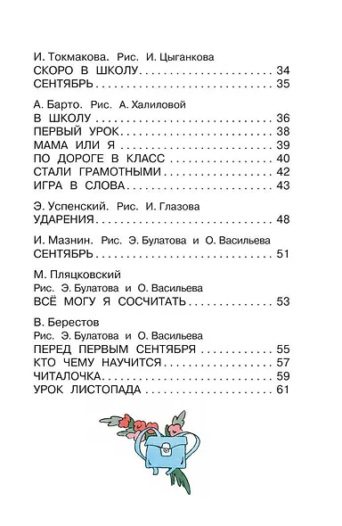 Стихи о школе - фото 5