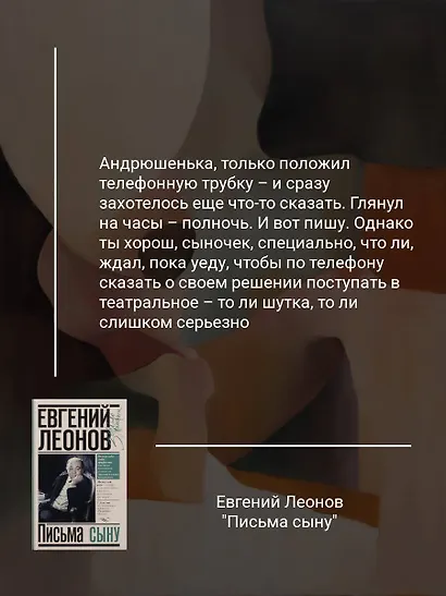 Письма сыну - фото 5