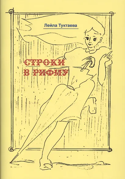 Строки в рифму - фото 1