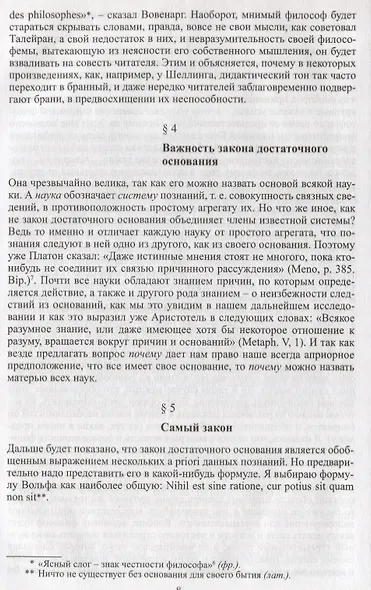 Собрание сочинений т3/6тт Малые философские сочинения (2 изд.) Шопенгауэр - фото 9