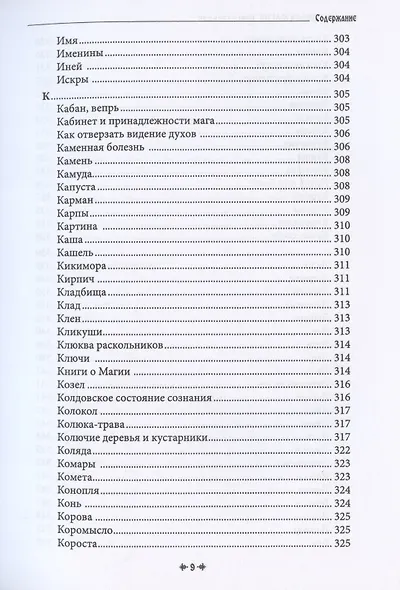 Белая магия иль сокровищница тайных наук и чудесных действий природы. Книга 7 - фото 8