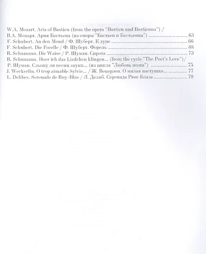Хрестоматия для тенора. Музыкальное училище. I–II курсы: ноты - фото 3