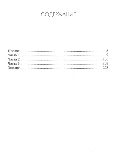 В сумерках близкой весны - фото 2