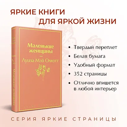 Маленькие женщины - фото 5