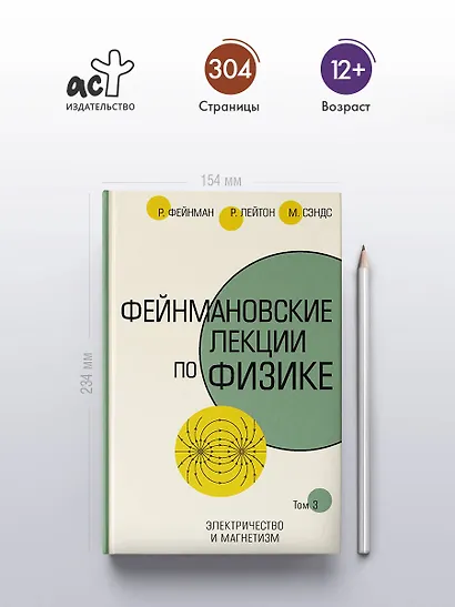 Фейнмановские лекции по физике.Т. III (5) - фото 4