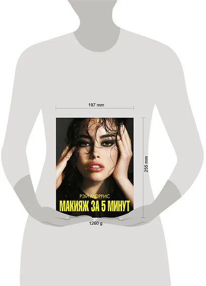Макияж за 5 минут - фото 3