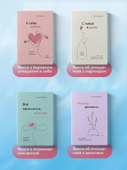К себе нежно. Книга о том, как ценить и беречь себя (покет, кинообложка) - фото 11