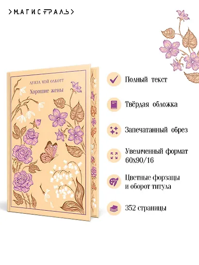 Хорошие жены - фото 5