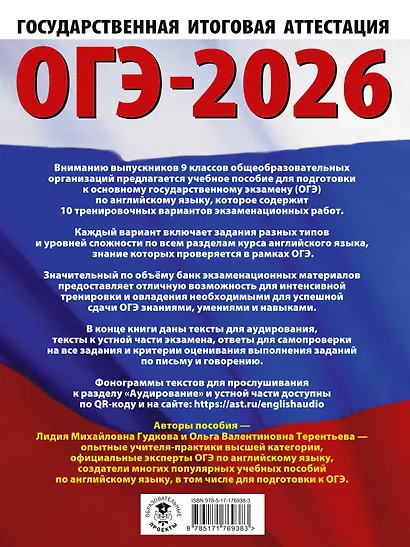 ОГЭ-2026. Английский язык. 10 тренировочных вариантов экзаменационных работ для подготовки к основному государственному экзамену - фото 2