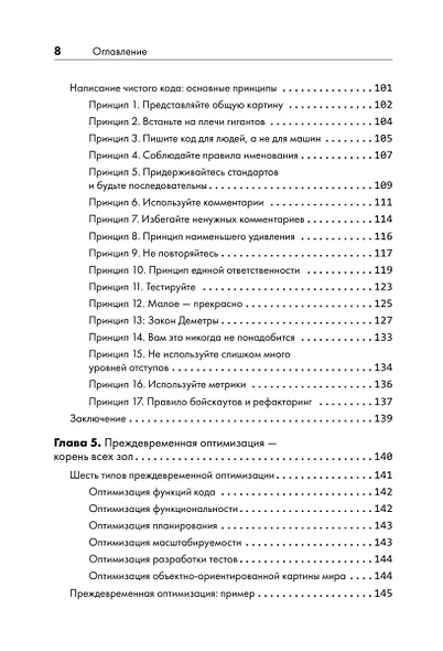 Искусство чистого кода - фото 7
