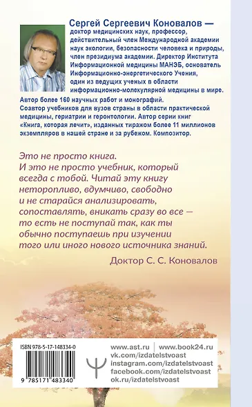 Творение Мира. Реализация замысла. Воплощение. Человек - фото 2