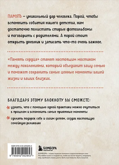 Память сердца. Блокнот для тех, кто хочет оставить след в истории - фото 8