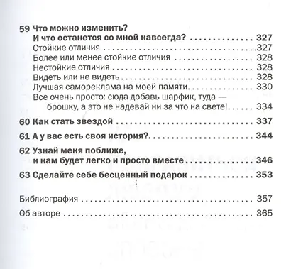 Друзья и любимые: Как их найти и удержать - фото 8