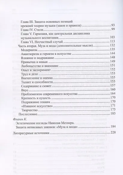 Муза и мода: Защита основ музыкального искусства - фото 3