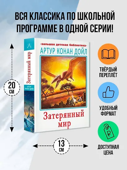 Затерянный мир - фото 3