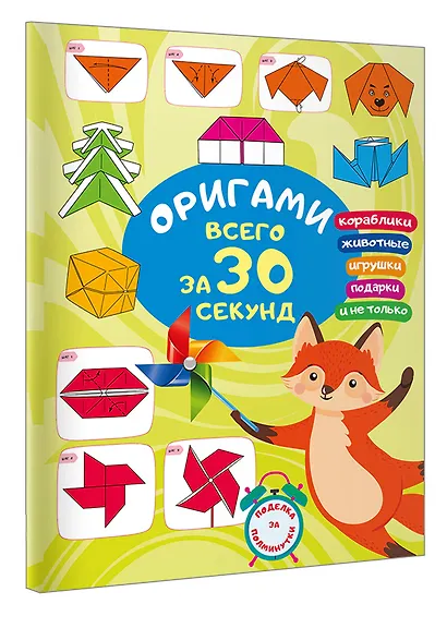 Оригами за 30 секунд - фото 3